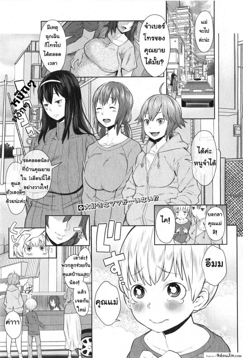 ให้พี่สาวเป็นคุณแม่ [Agata] Onee-chan Mama no Funtou (COMIC Shingeki 2015-02) แปลไทย