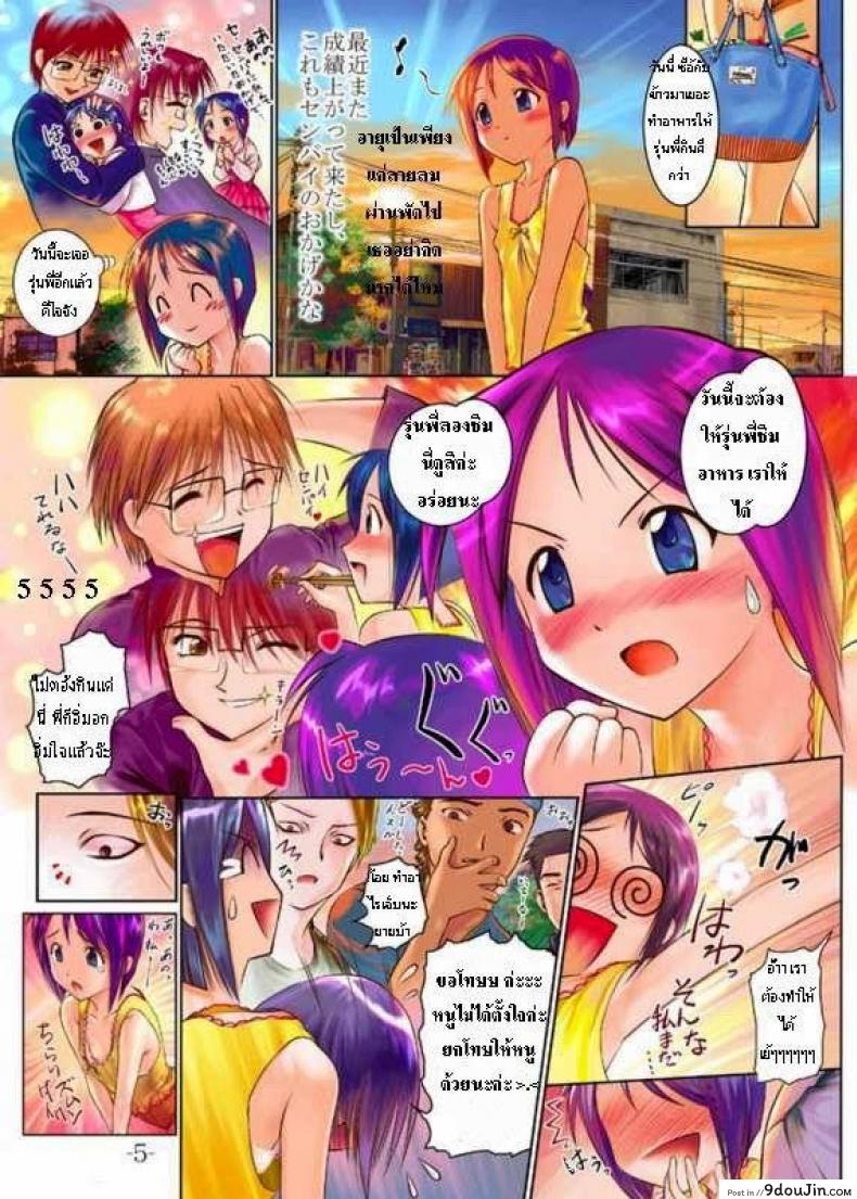 ชิโนบุโดนลงแขก [ARCHIVES (Hechi)] Nabu Rina 1 IRO-HINA version (Love Hina) แปลไทย