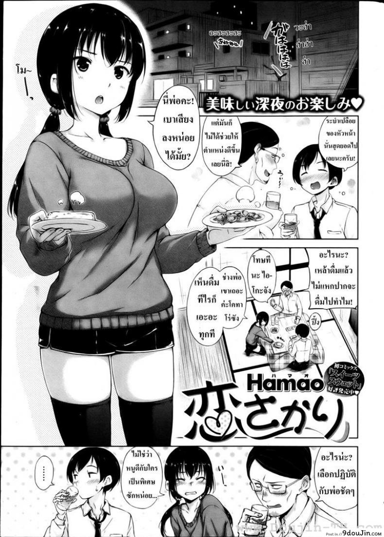 Love Peak [SUMERAGI Hamao] แปลไทย