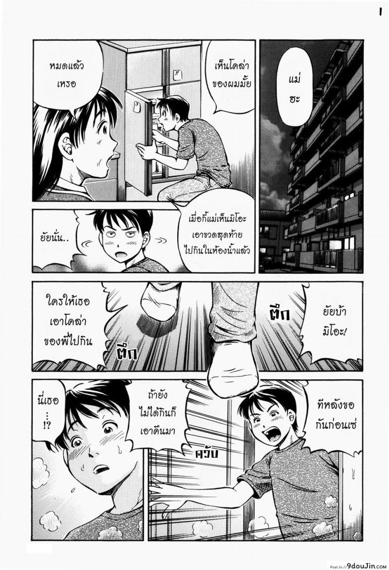 นายโคล่ากับน้องสาวจอมซน [Komine Tsubasa] Cola Flavored Sister แปลไทย