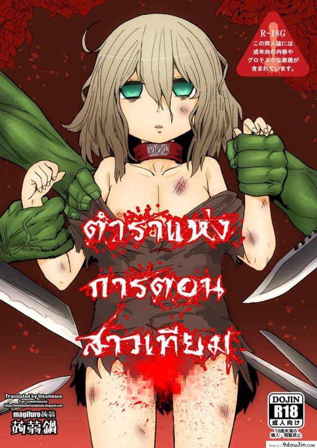 A Book About Cutting Off a Trap’s Penis [magifuro konnyaku] ตำราแห่งการตอนสาวเทียม แปลไทย
