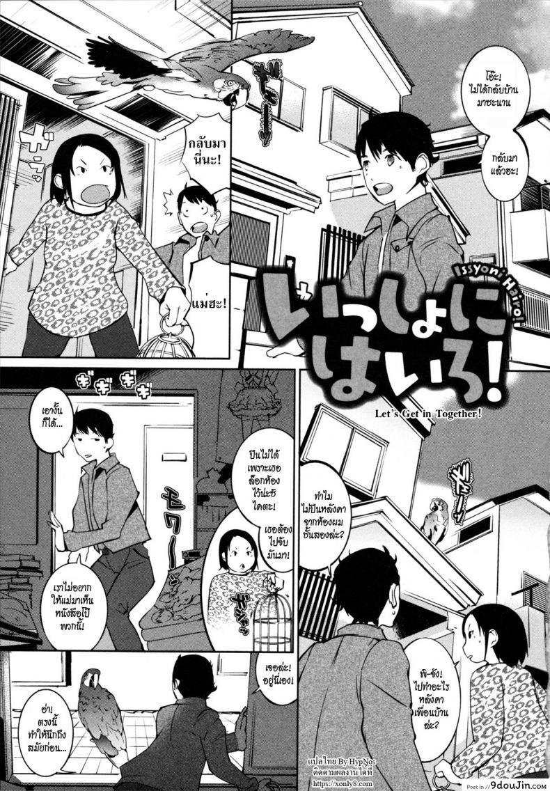 สูตรสำเร็จ เสร็จในห้องน้ำ [Igarashi Denma] Nurunuru Meromero Ch.3 แปลไทย