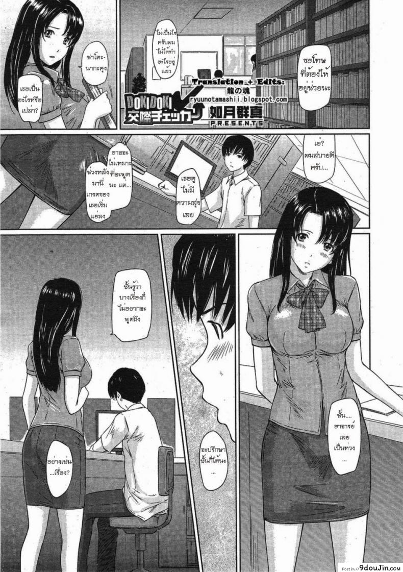 หน้าที่ของผู้ช่วยอาจารย์ [Kisaragi Gunma] Doki Doki Kousai Checker แปลไทย