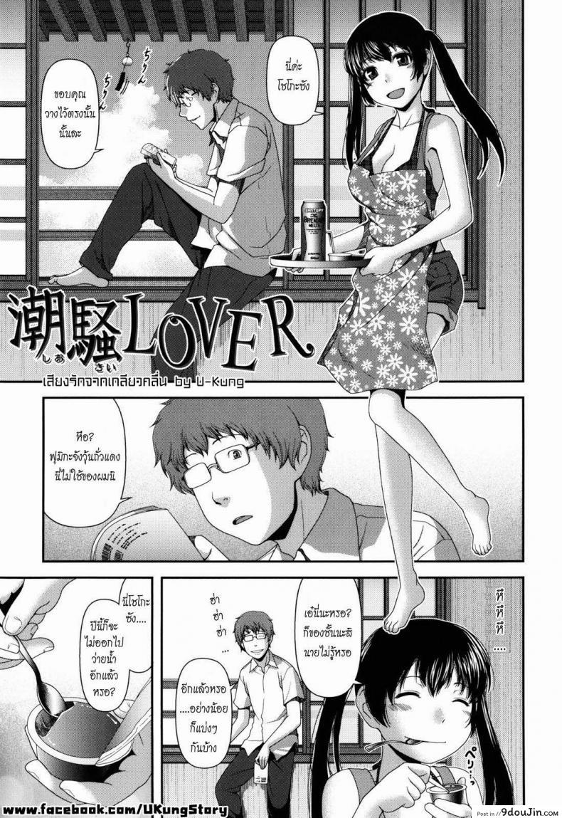 เสียงรักจากเกลียวคลื่น [Yasohachi Ryo] Nyuuwaku Yuugi Ch.4 แปลไทย