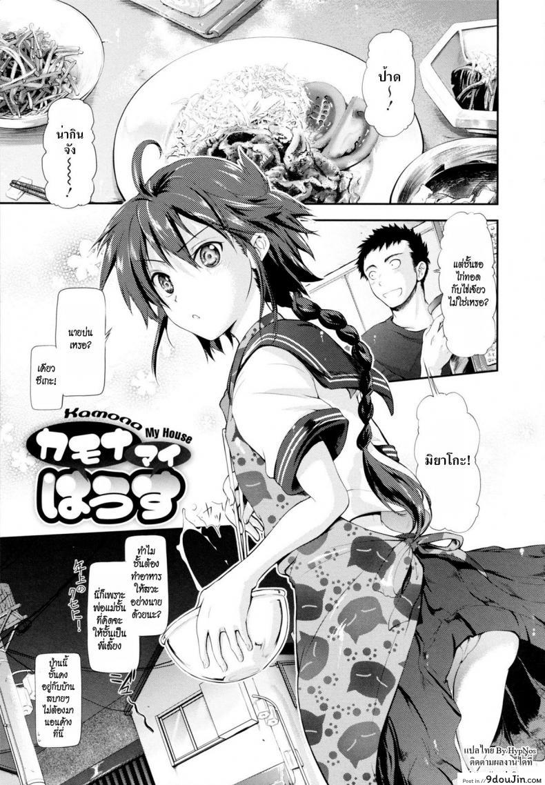 in Suru? Ch.8 – Kamono My house แปลไทย [Kurokoshi You]