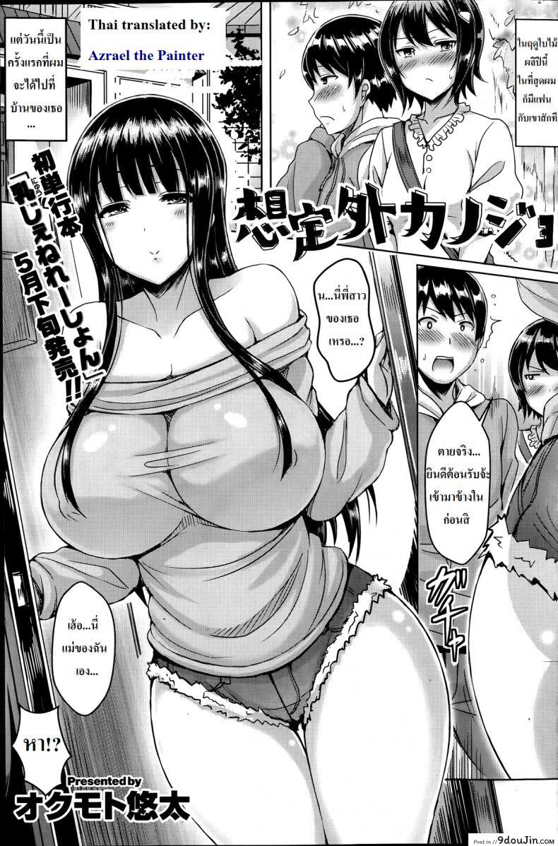 คุณแม่แฟนสุดเอ็กซ์ [Okumoto Yuuta] Girlfriend Beyond Expectations แปลไทย