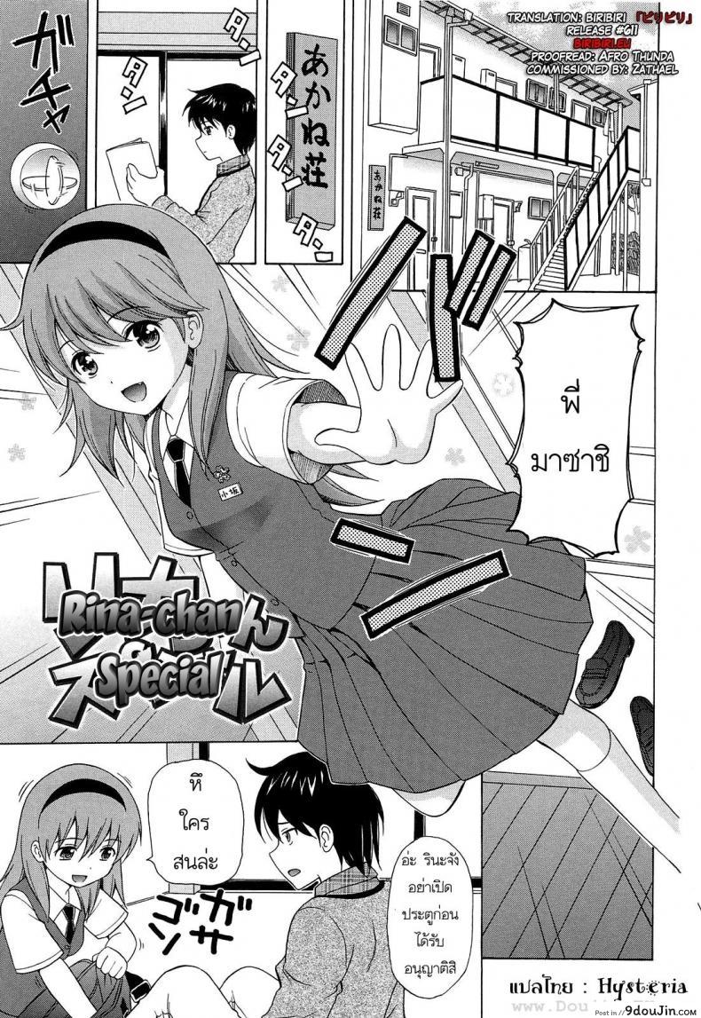 [Nendo.] Shoujo Kousai Ch.1 – Rina-chan Special น้องสาวแอบดูหนังโป๊ แปลไทย