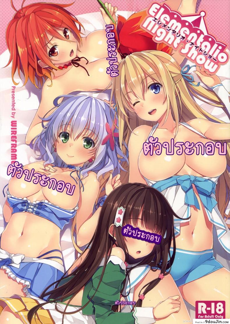 ขอบคุณที่รับชม (C87) [WIREFRAME (Yuuki Hagure)] Elementalio Night Show (Amagi Brilliant Park) แปลไทย