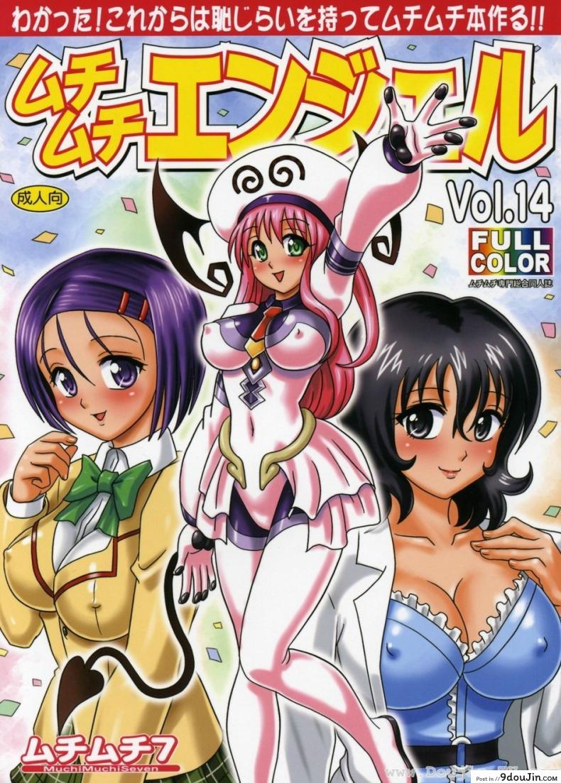 ขจัดไวรัส [Hikami Dan, Terada Tsugeo] Muchi Muchi Angel Vol. 14 อ่านฟรี