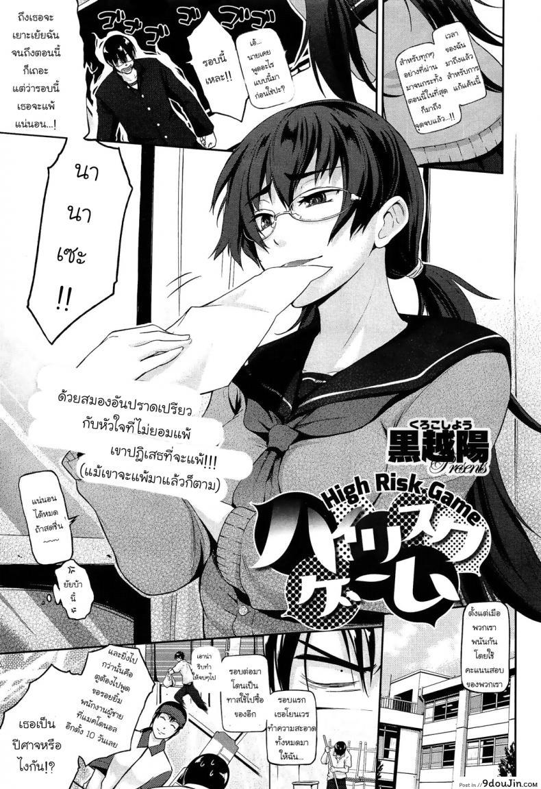 ชนะคะแนนแต่แพ้ใจเธอ [Kurokoshi You] High Risk Game แปลไทย