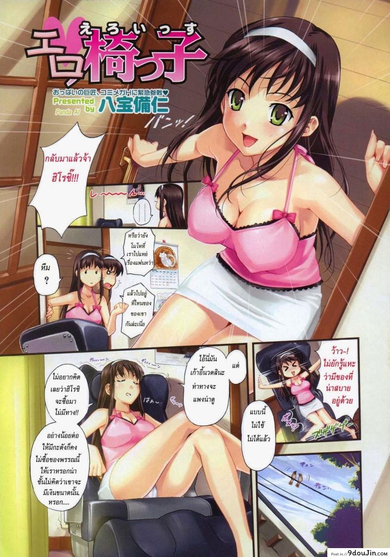 เก้าอี้พาเสียว [Happoubi Jin] Ero Issu (COMIC Megastore H 2007-10) อ่านฟรี