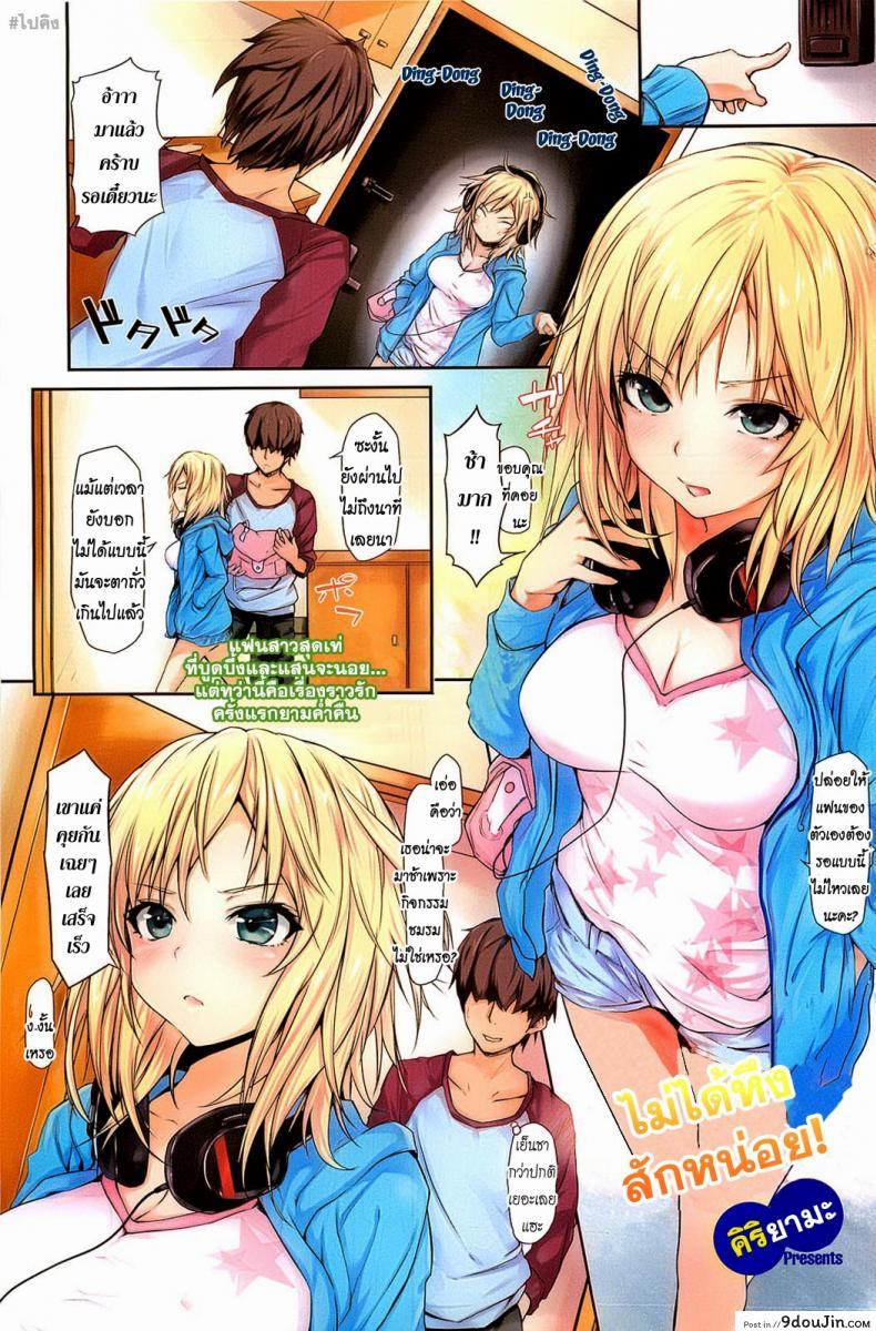 Deretemasen! [Kiriyama] ไม่ได้หึงสักหน่อย แปลไทย