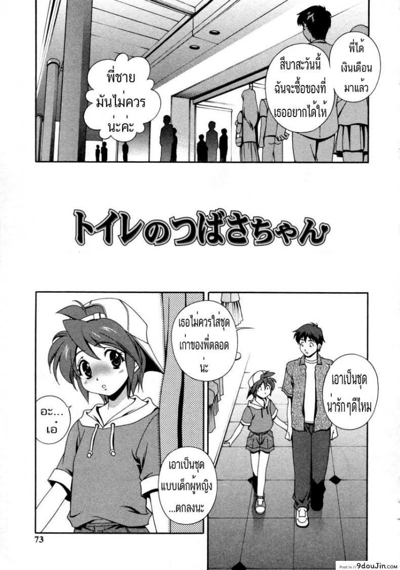 เอาน้องที่ห้องน้ำชาย [matsuzawa kei] Tsubasa-chan แปลไทย