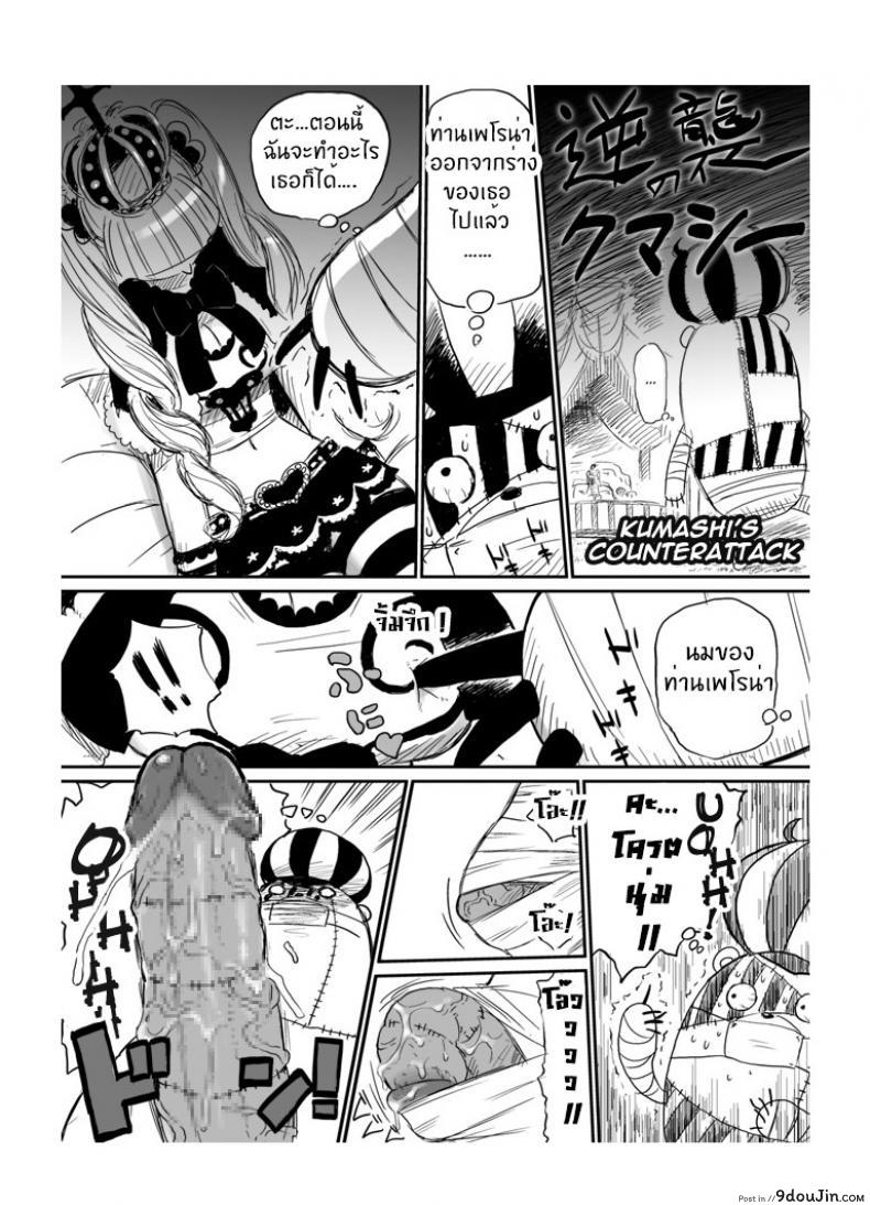 ลักหลับเพโรน่า [yuasa] Gyakushuu No Kumashi แปลไทย