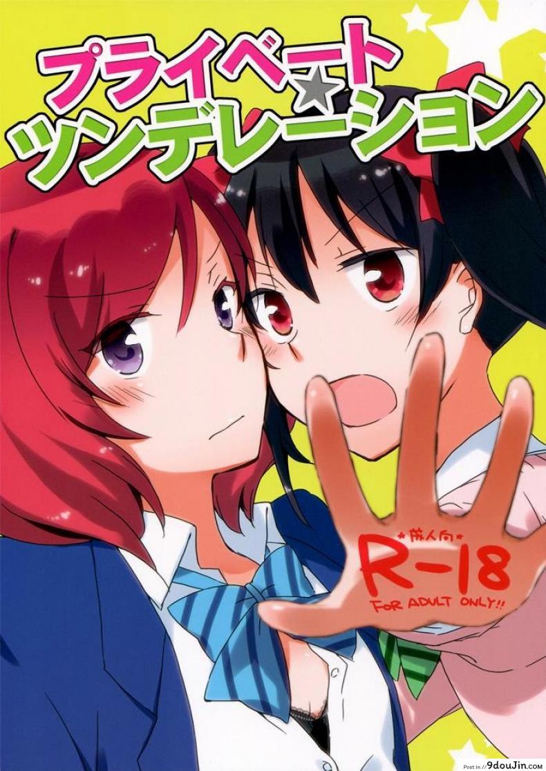 Private Tsunderation (Love Live!) [Niratama (Sekihara, Hiroto)] แปลไทย