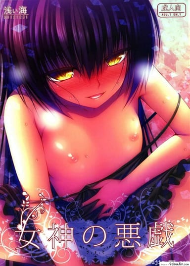 รับบทลงโทษจากสาวน้อยสาว [Asami Asami] Megami No Itazura | Mischief Of The Goddess (แปลไทย)