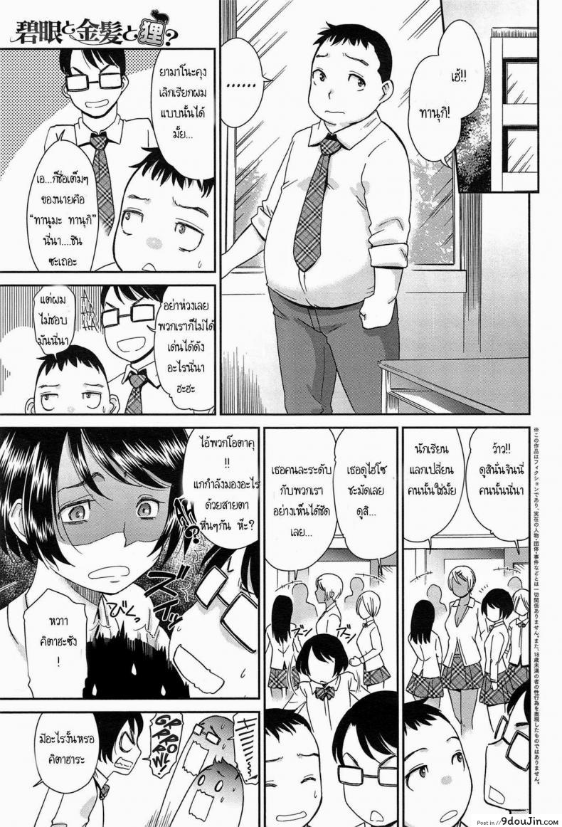 Hekigan To Kinpatsu To Tanuki? [Momonosuke] แปลไทย