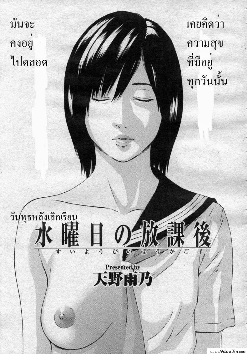 วันพุธหลังเลิกเรียน [Amano Ameno] Wednesday after School AND Friday’s Extracurricular lessons แปลไทย