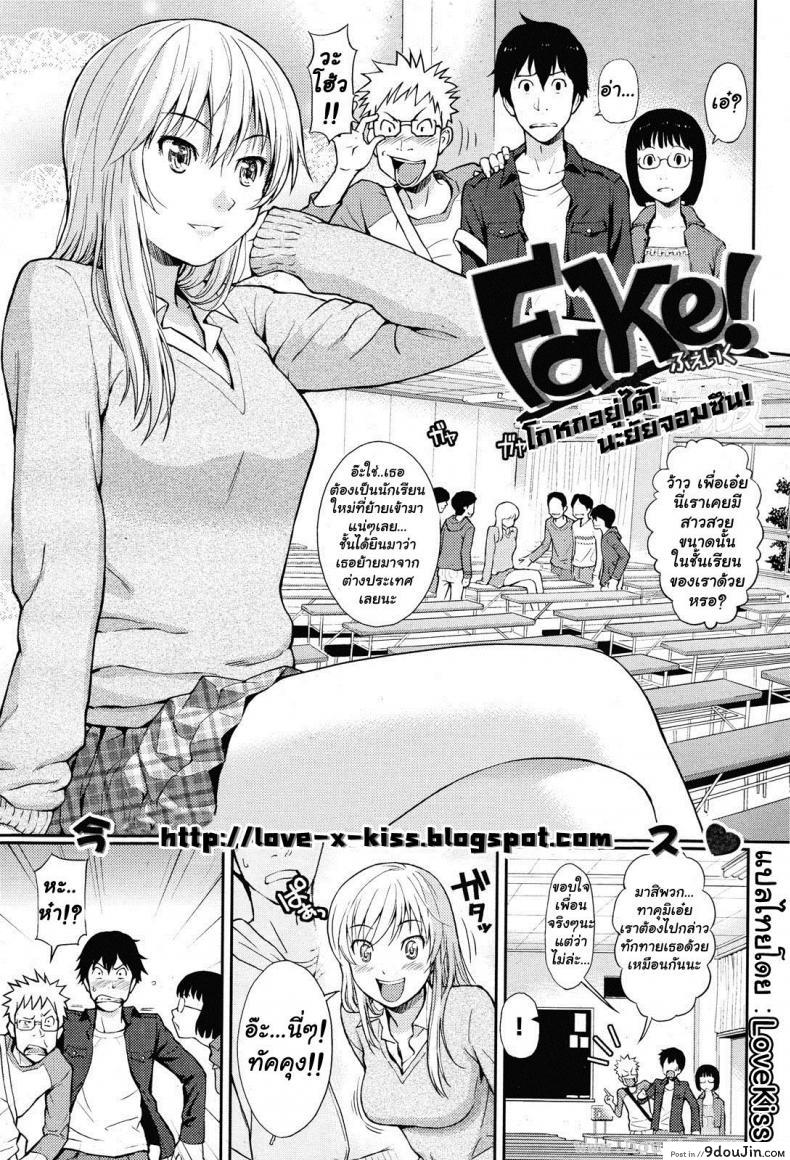 โกหกอยู่ได้นะยัยจอมซึน [Homunculus] Fake แปลไทย