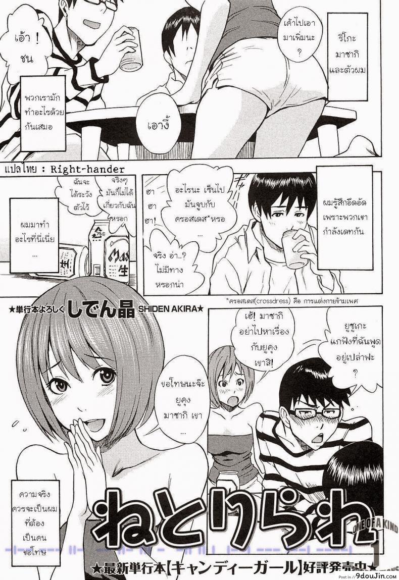 แอบเป็นชู้กับแฟนเพื่อน [Shiden Akira] Netorirare (COMIC Masyo 2011-05) แปลไทย