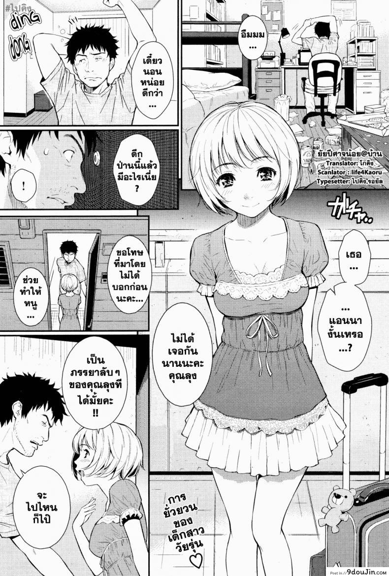 ยัยปิศาจตัวน้อยที่บ้าน [Homunculus] A Little Devil At Home แปลไทย