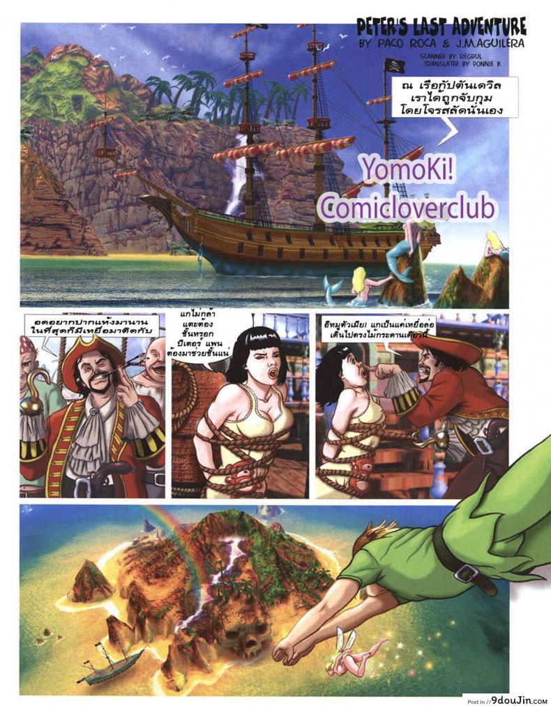 สละซิงปีเตอร์แพน [paco roca] Peter’s Last Adventure (Peter Pan) แปลไทย