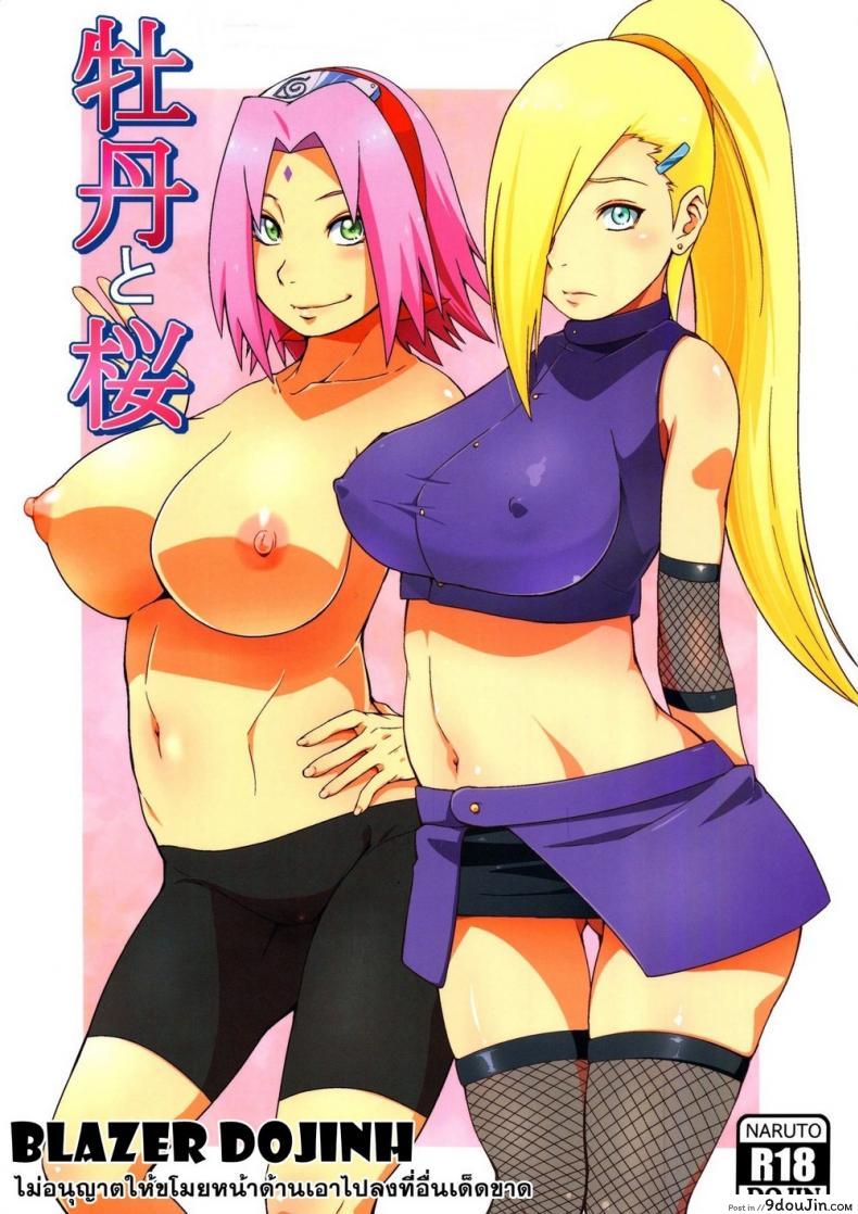 [Sahara Wataru] Botan to Sakura (Naruto) แปลไทย