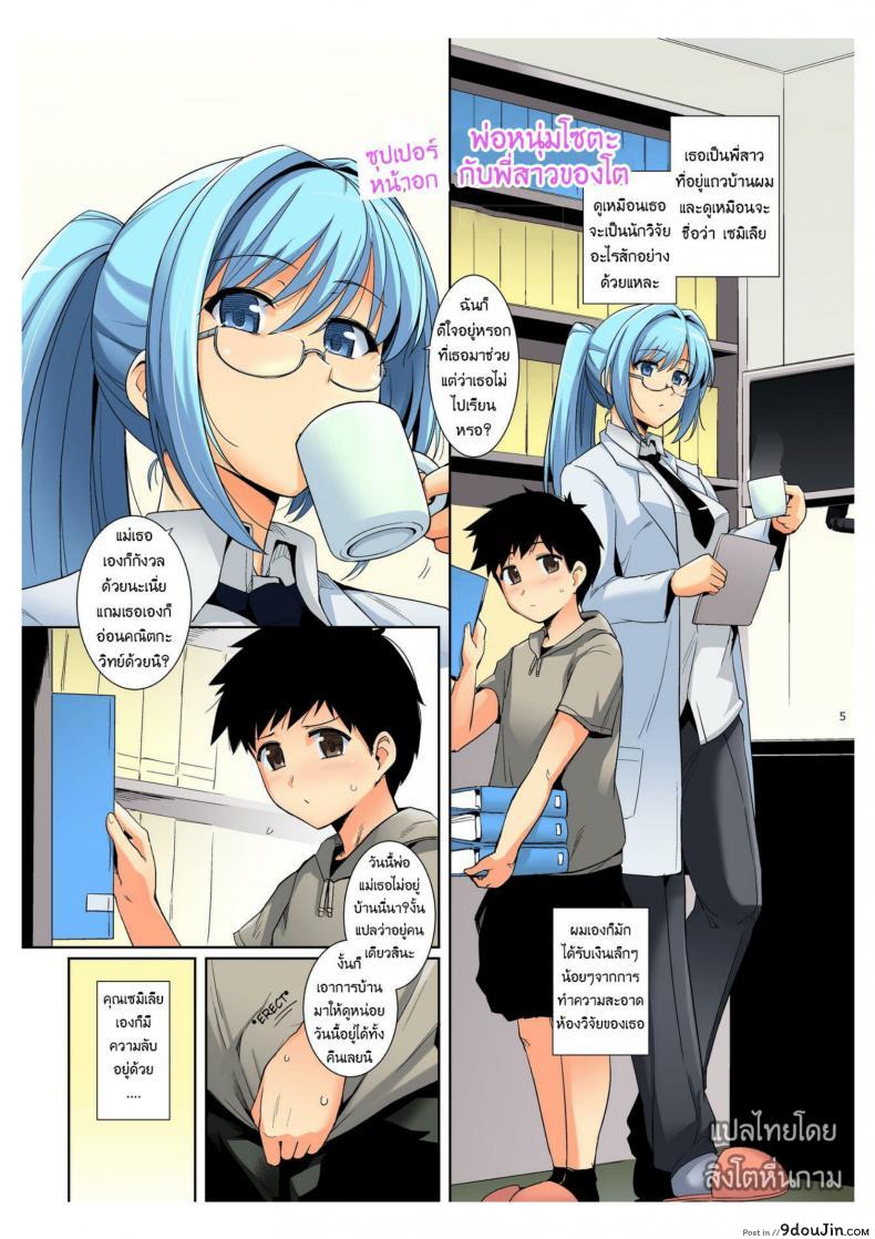 ใหญ่กว่าหัวคนก็นมเธอนี่แหละ [Royal Bitch (haruhisky)] Shota to Chounyuu Onee-san-tachi (Chounyuu Goudou) แปลไทย