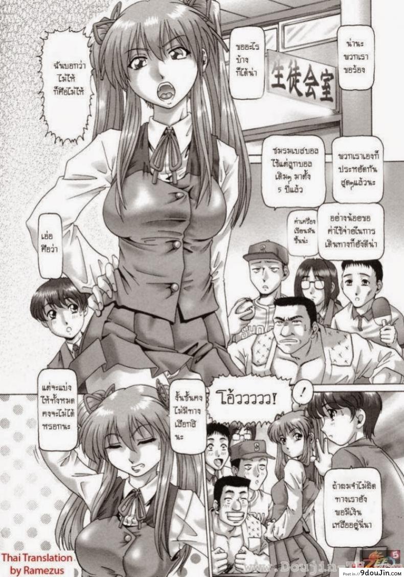 ประธานสาว [Type.90] Ah, Nanase-Sama / Oh! Miss Nanase แปลไทย