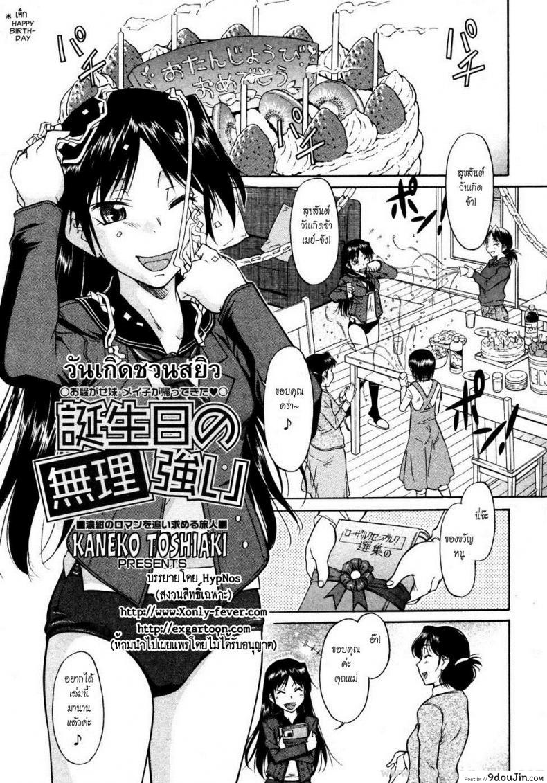 วันเกิดชวนสยิว [Kaneko Toshiaki] Inner Equal Bloomers Ch. 2 แปลไทย