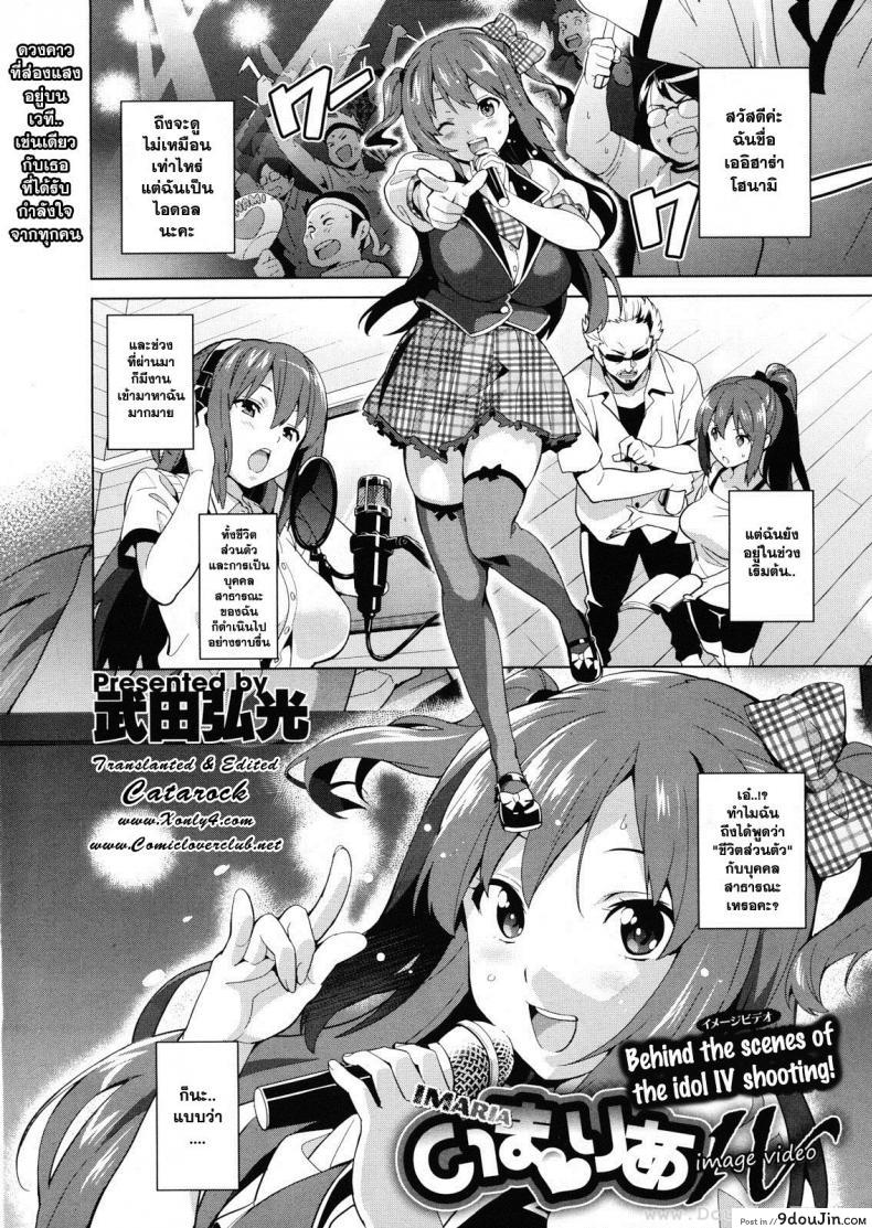 ไอดอลร่านสวาท [Takeda Hiromitsu] Ima Ria IV (COMIC X-EROS #01) อ่านฟรี
