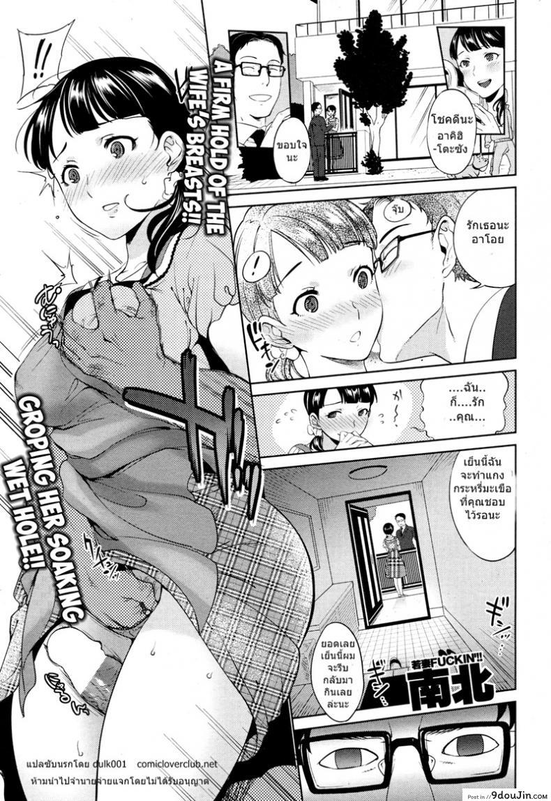โอตาคุปืนโต [Namboku] Kazoku Keikaku | Family Planning แปลไทย