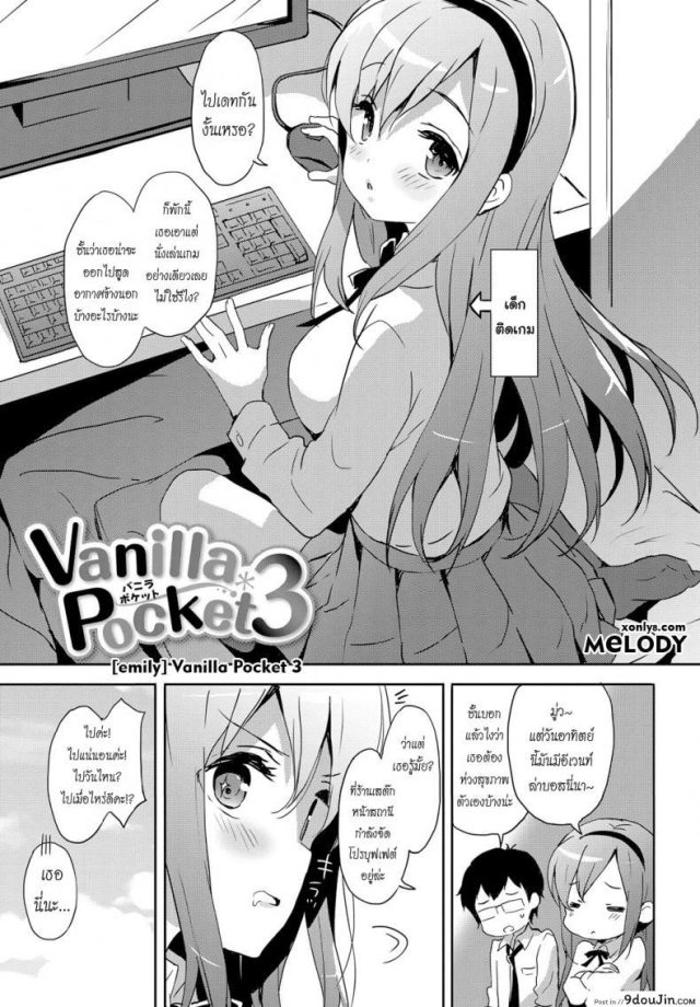 คู่รัก สาวน้อยติดเกม [emily] Vanilla Pocket 3 แปลไทย