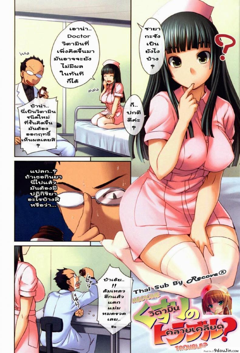 วิตามินคลายเครียด [Bosshi] Radical GoGo Baby! Ch.5 – Kusuri no Trouble? | Medicine Trouble? แปลไทย