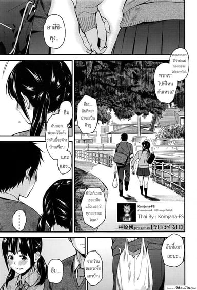 ครั้งแรกของกันและกัน [Kirihara You] Kyou wa Suru Hi – We’re Doing It Today แปลไทย