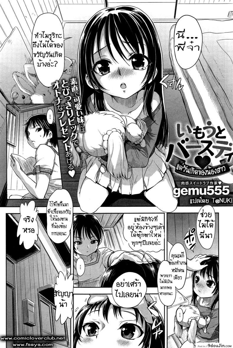 Sisters Birthday [Gemu555] แด่วันเกิดของน้องสาว แปลไทย