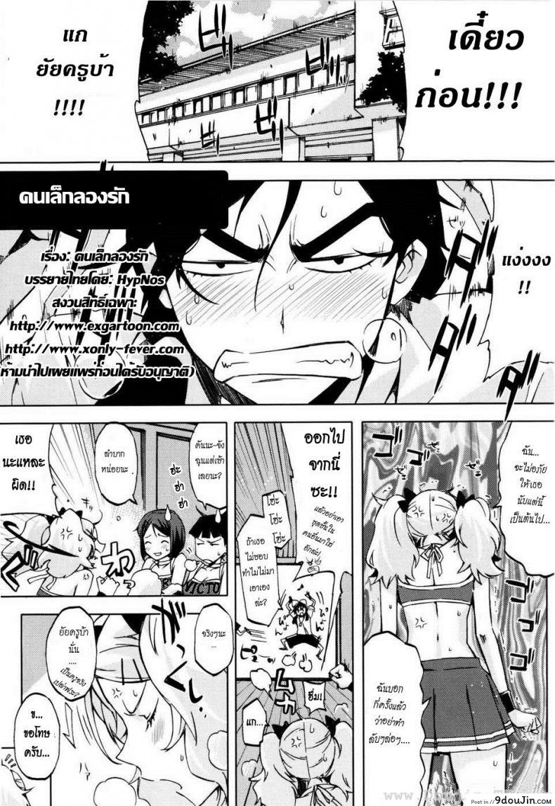 คนเล็กลองรัก [ED] Teach me Love แปลไทย