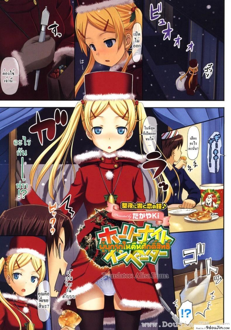 ผู้บุกรุกในคืนศักดิ์สิทธิ์ [Takayaki] Koiito Kinenbi + Tora No Ana Tokuten อ่านฟรี