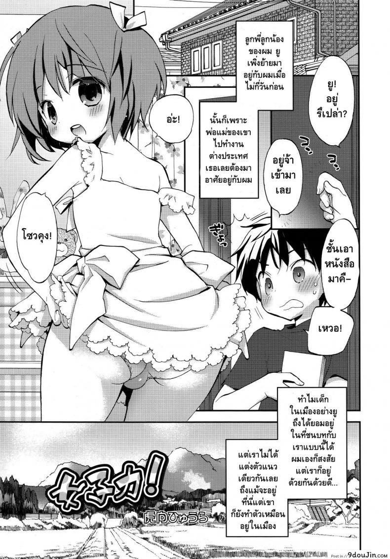 Joshiryoku (Koushoku Shounen Vol. 09) [Konata Hyuura] แปลไทย