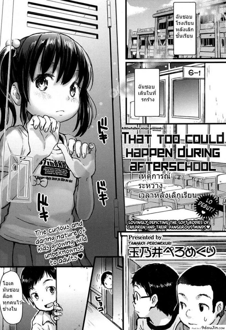 เหตุการณ์หลังเลิกเรียน [Tamanoi Peromekuri] Houkago ni wa Kouiu Koto mo Mare ni Yoku Aru แปลไทย
