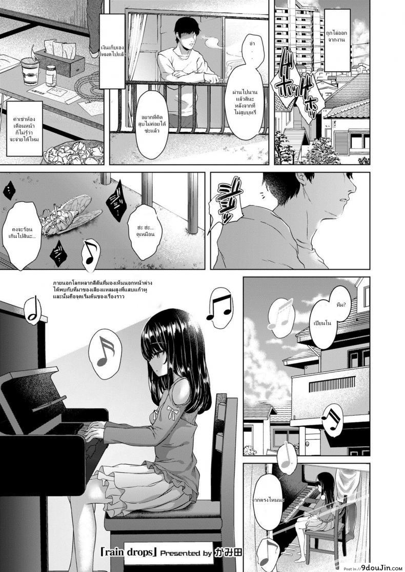 ช่วยหนูหน่อยลุงข้างบ้าน [Kamita] rain drops (COMIC LO 2018-09) แปลไทย