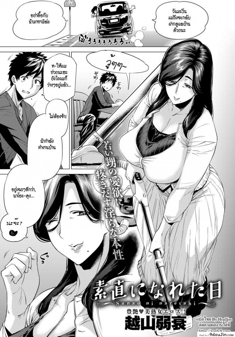 Sunao ni Nareta Hi [Etuzan Jakusui] (COMIC Anthurium 2017-11) อ่านฟรี