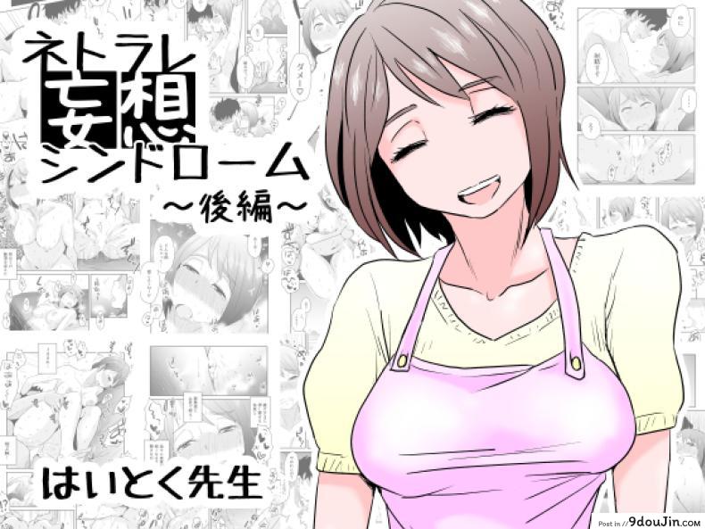 พิษเพ้อ Netorare Mousou Syndrome ~Kouhen~ (แปลไทย)