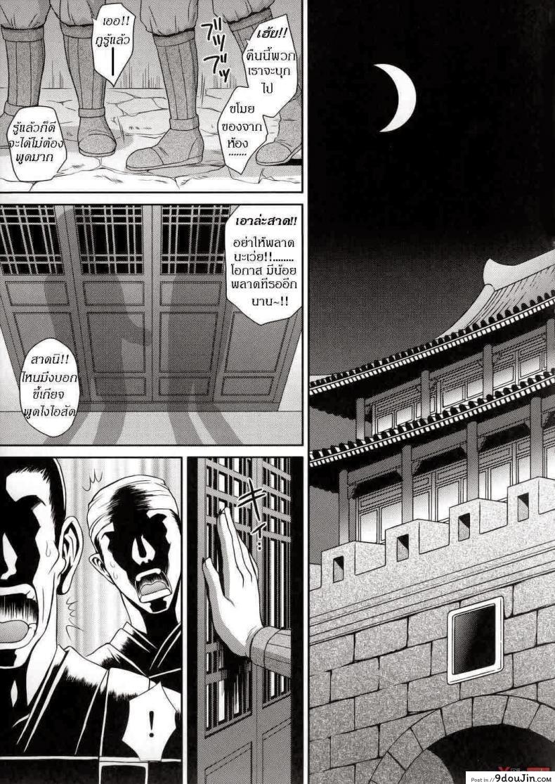 ลักหลับองค์หญิง (CR37) [U.R.C (Momoya Show-Neko)] Seisai Muzan | Seisai’s Tragedy (Dynasty Warriors) (อ่านฟรี)