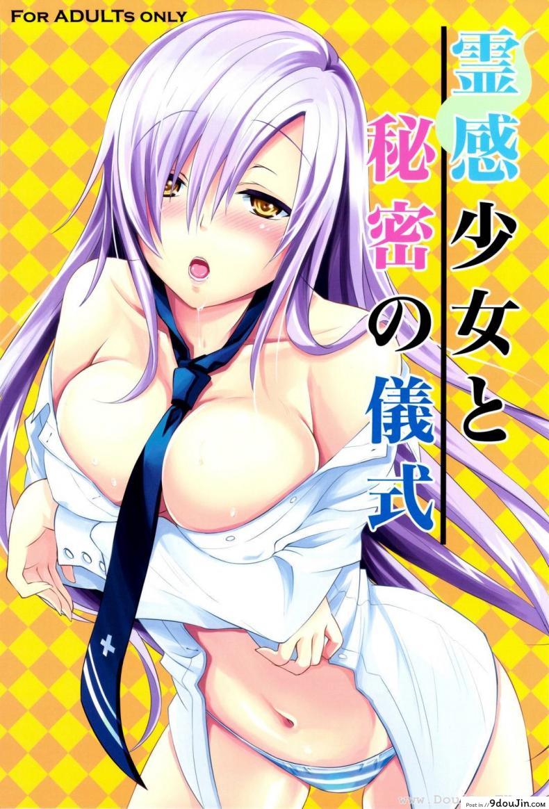 เมื่อผมโดนผีสิง (C81) [Reak (TAKTO)] Reikan Shoujo to Himitsu no Gishiki แปลไทย
