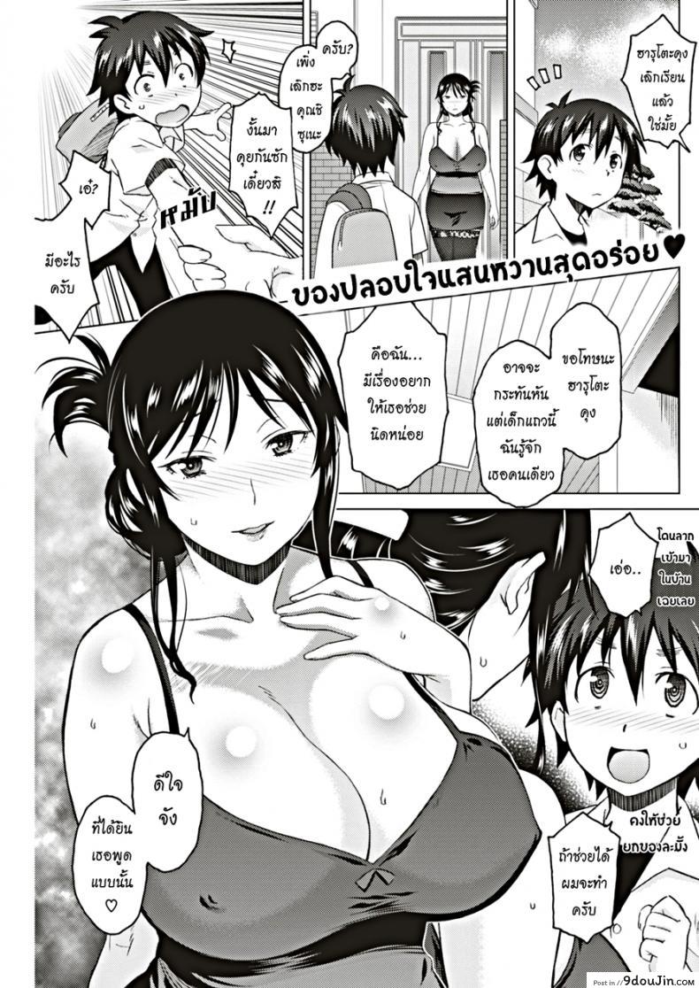 ช่วยระบายตัณหาให้ฉันที [Syowmaru] Deplorable Pervert Shizune แปลไทย