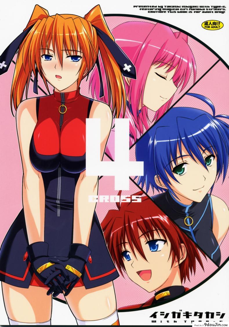 เธอ เขา เอา ฉัน [ishigaki takashi] CROSS 4 อ่านฟรี