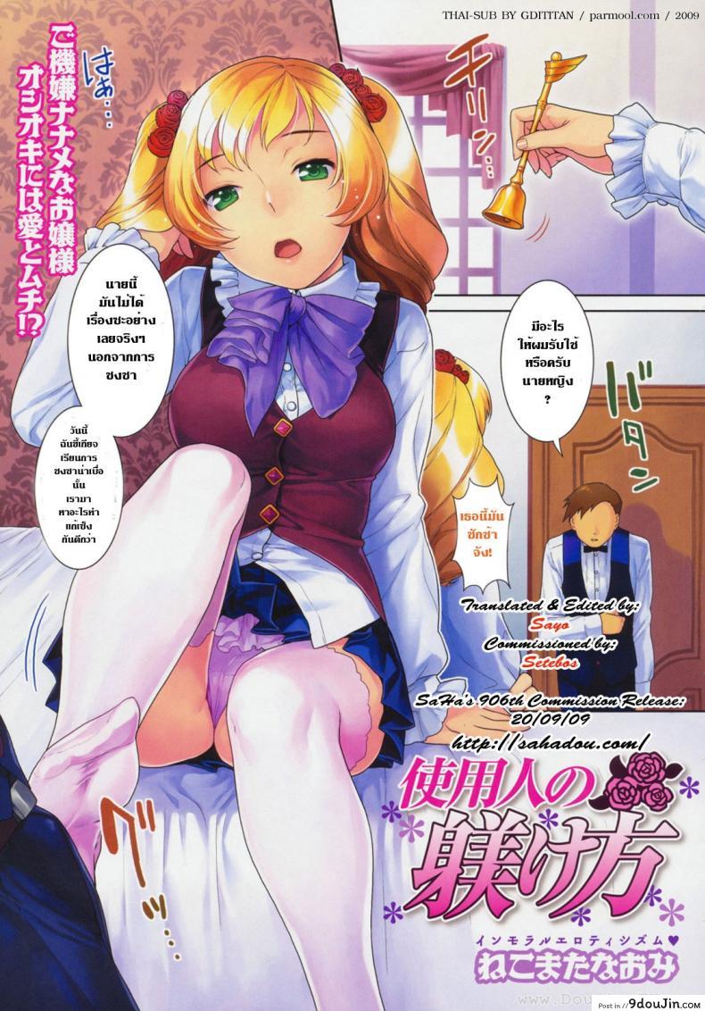 [Nekomata Naomi] Hatsujoh Neko Manman สอนวิธีชงชา แปลไทย