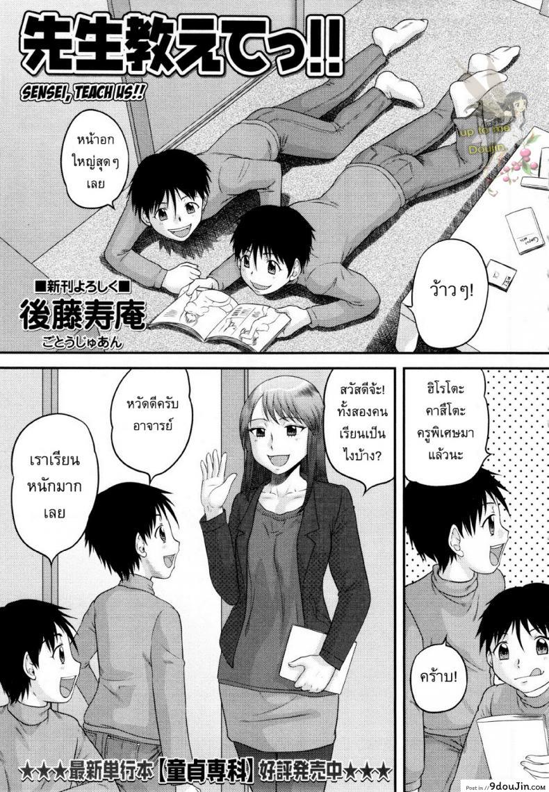 รักษาคำพูด [Juan Gotoh] Sensei, Teach Us!! แปลไทย