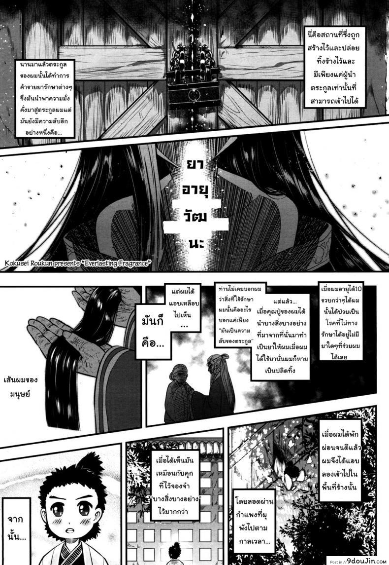 โลลิคือยาชั้นดี [Heiqing Langjun] Eisei no Kaori แปลไทย
